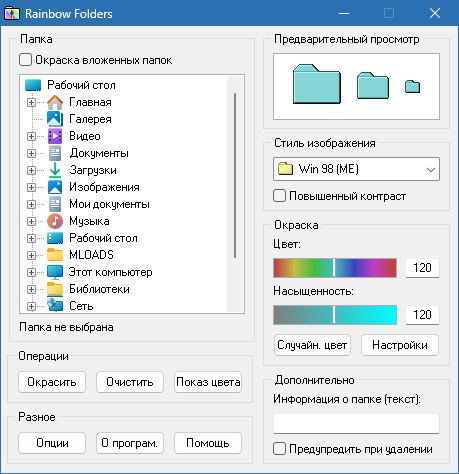 Rainbow Folders для Windows