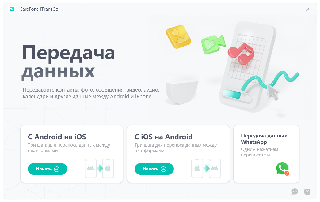 Tenorshare iCareFone iTransGo с ключом и кряком