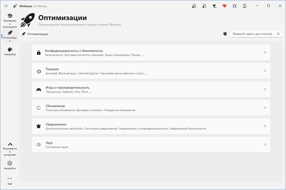 Раздел оптимизации Winhance