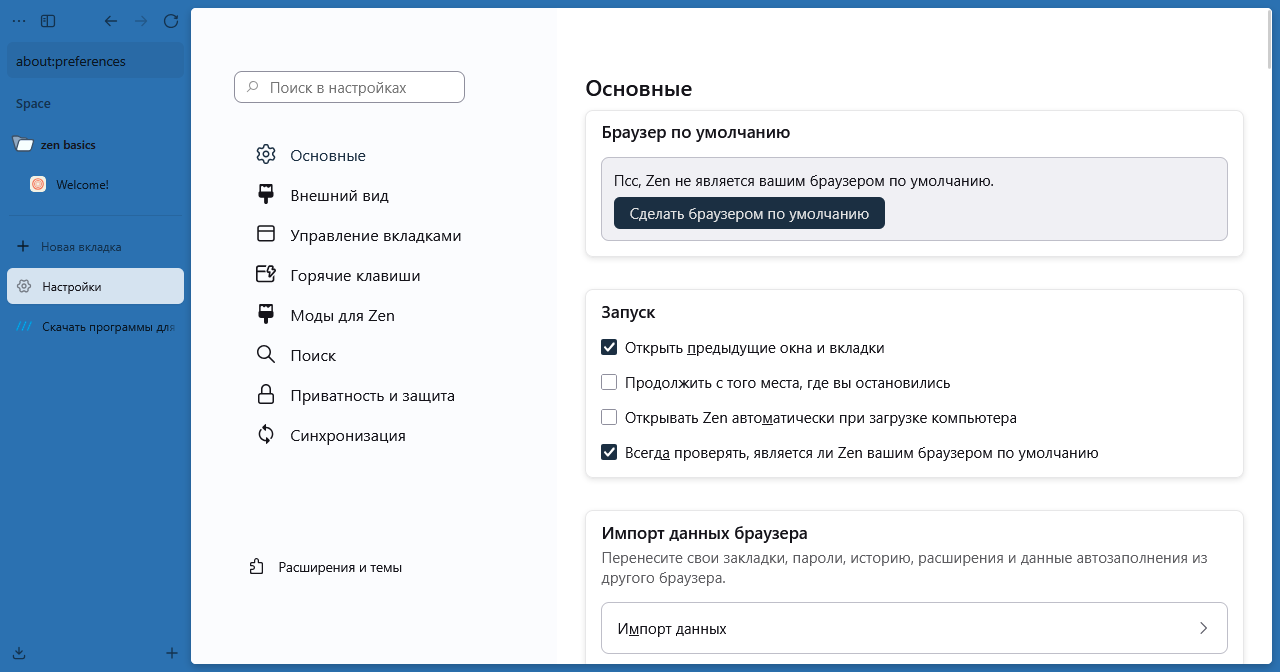 Zen Browser скачать