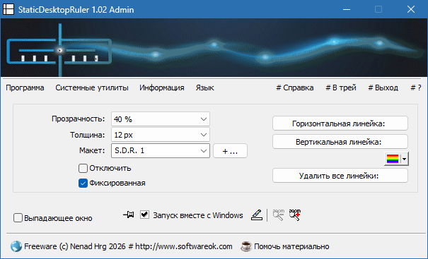 StaticDesktopRuler для Windows