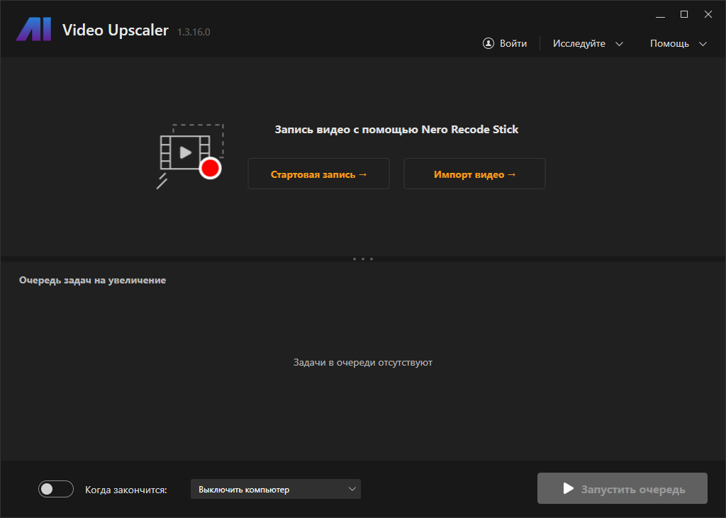 Nero AI Video Upscaler с ключом и кряком