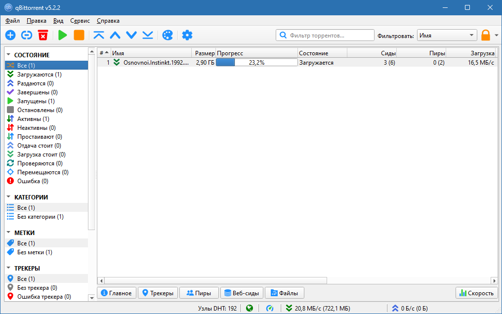 qBittorrent скачать на русском без рекламы