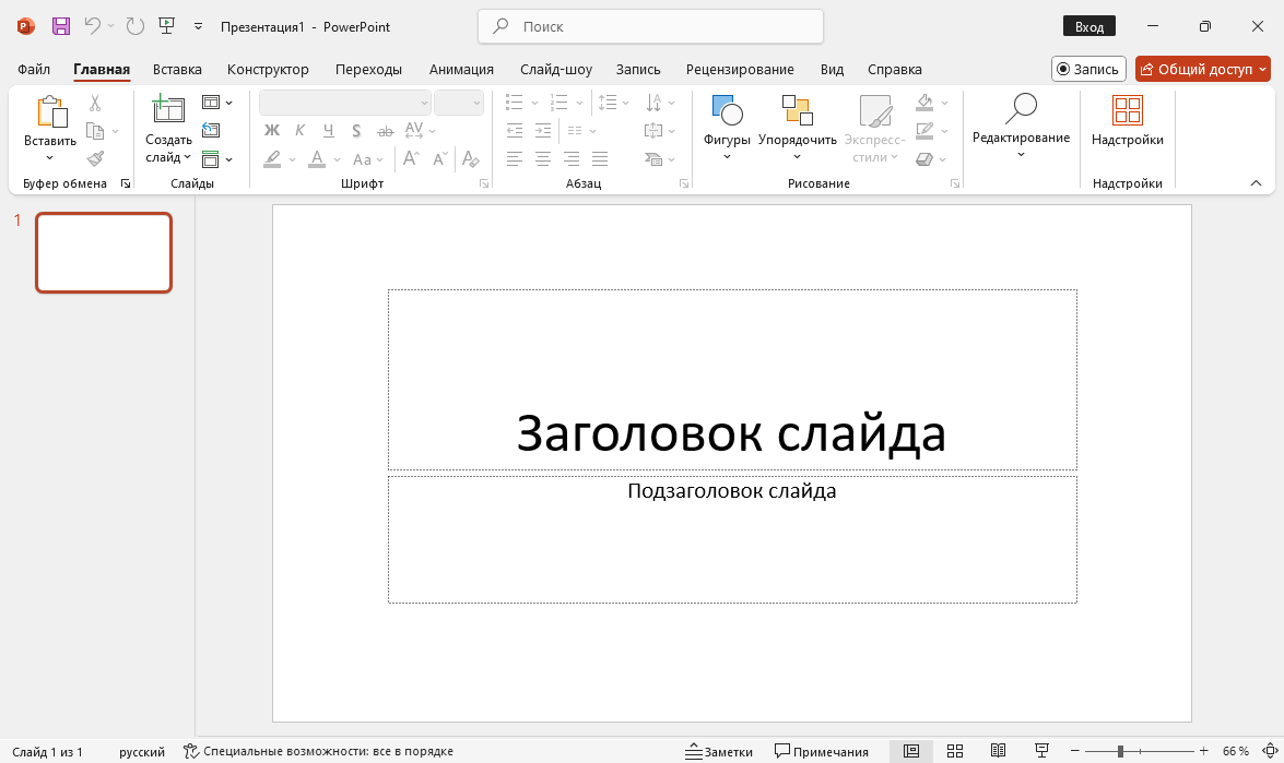 PowerPoint 2024 с активацией