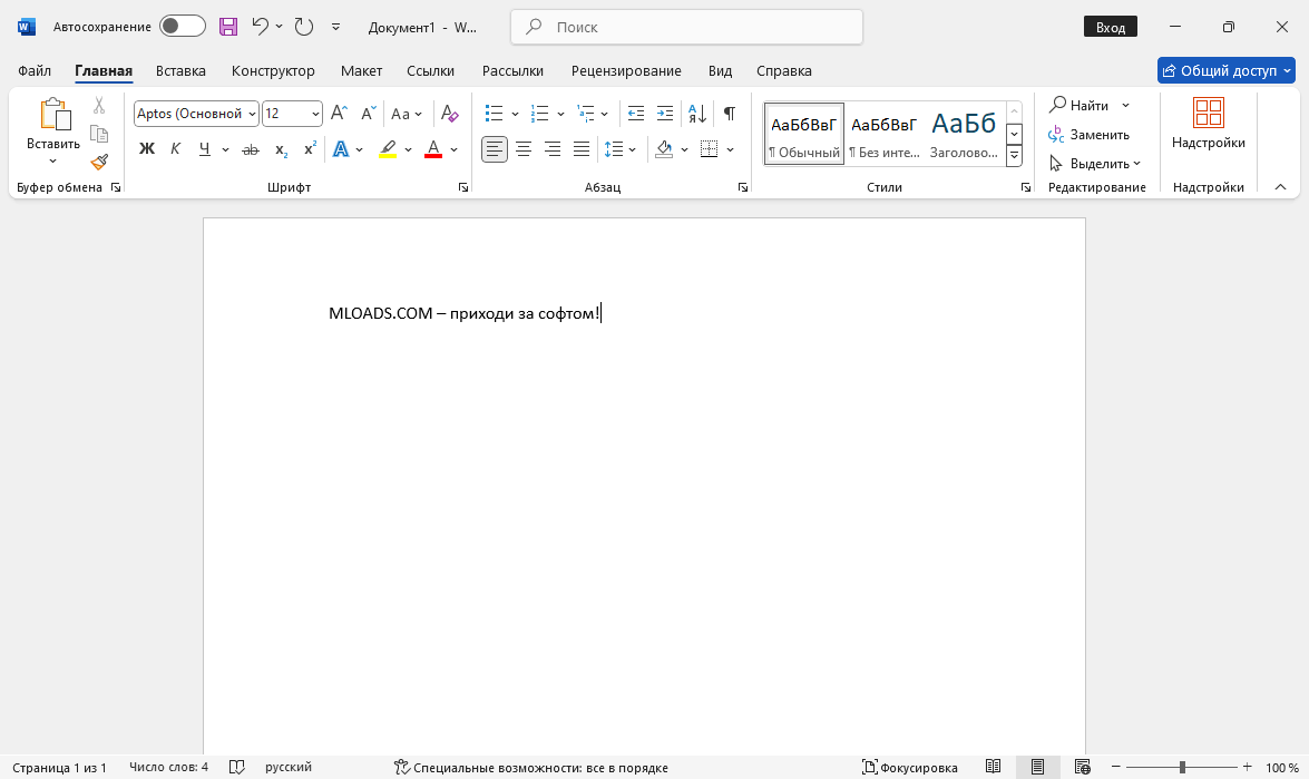 Word 2024 с ключом