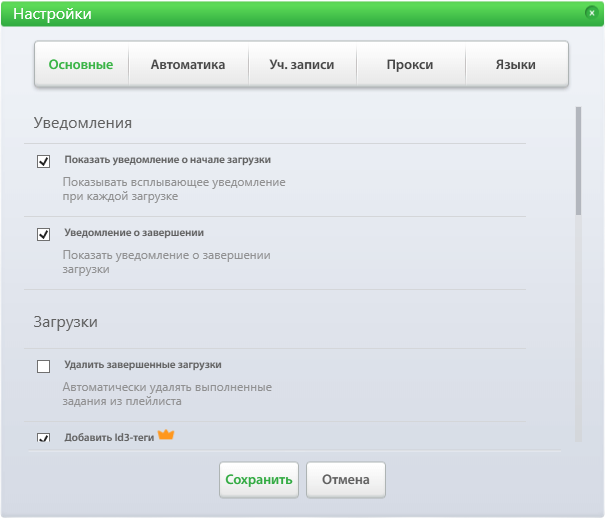 By Click Downloader кряком (crack)