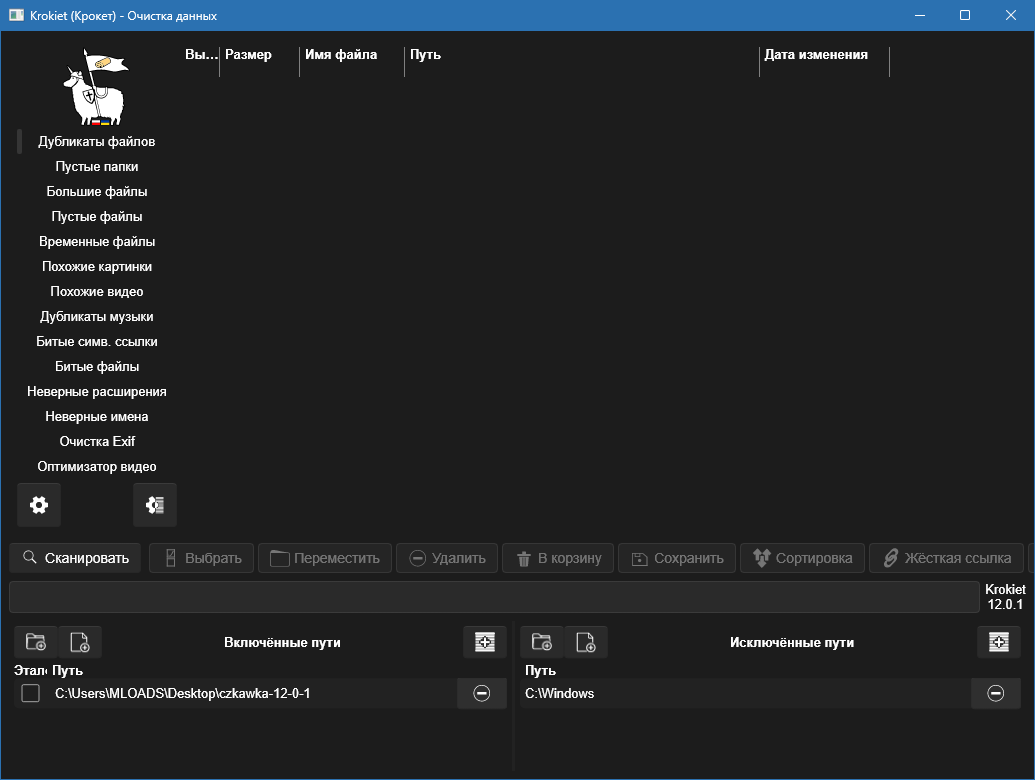 Czkawka для Windows