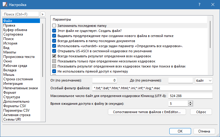 EmEditor на русском для Windows
