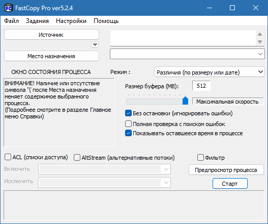 FastCopy Pro скачать бесплатно