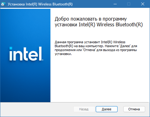 Intel Bluetooth Driver для Windows 10 и 11