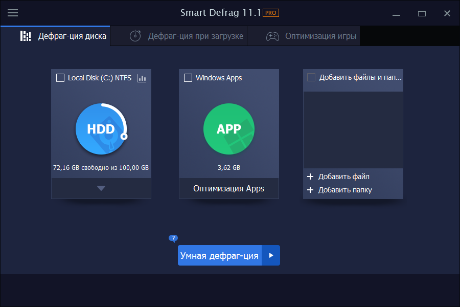 IObit Smart Defrag на русском