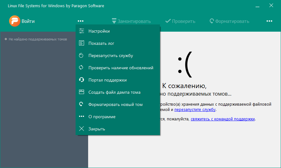 Linux File Systems для Windows