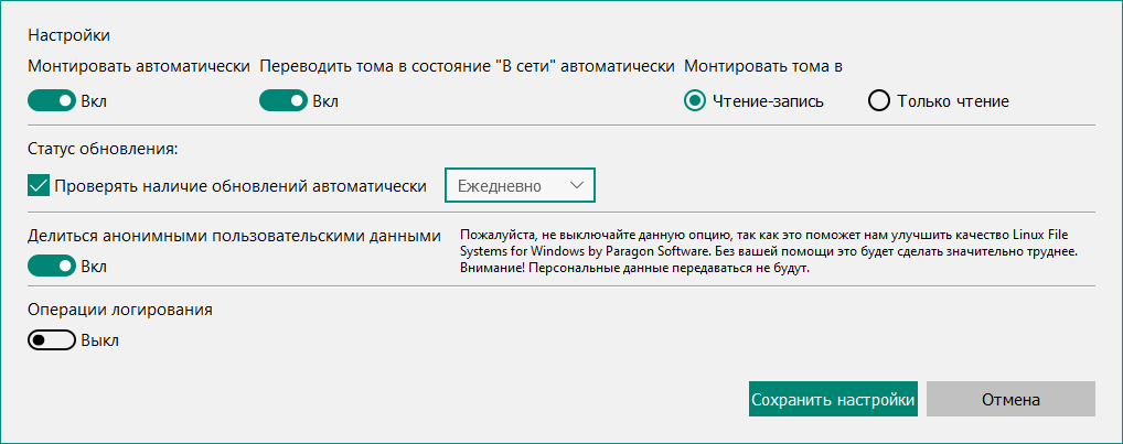 Linux File Systems for Windows с ключом активации