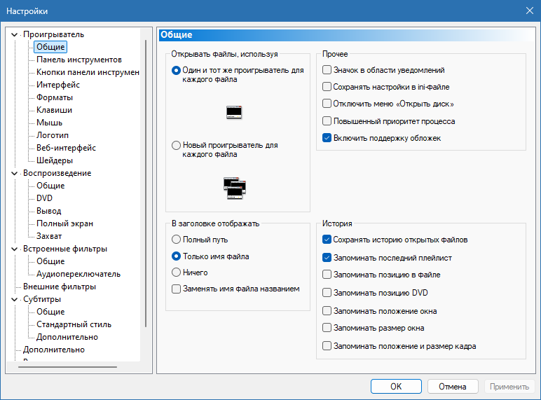 Media Player Classic (MPC-HC) скачать на ПК