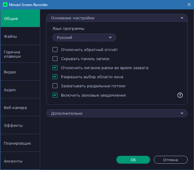 Movavi Screen Recorder с активацией