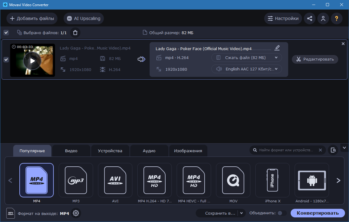 Movavi Video Converter с ключом активации