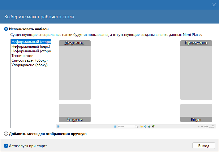 Nimi Places для Windows