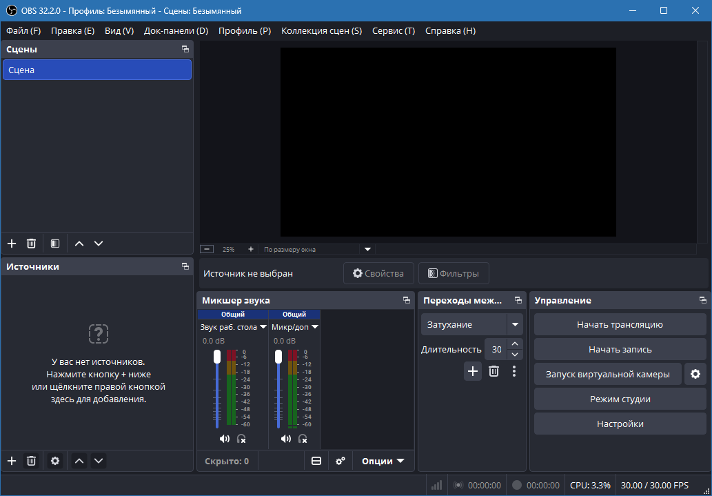 OBS Studio для Windows