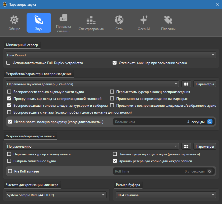 Ocenaudio для Windows на русском