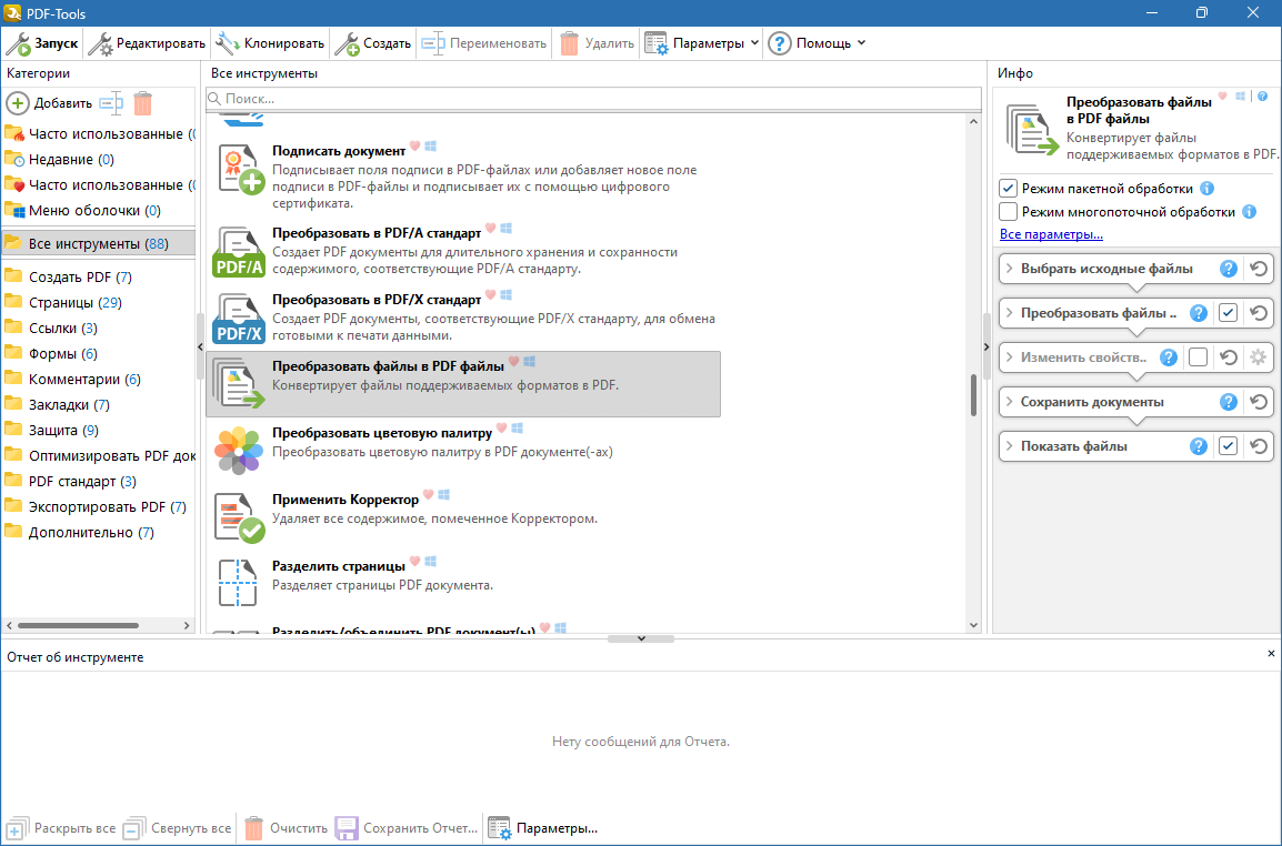 PDF-XChange Editor скачать с кряком