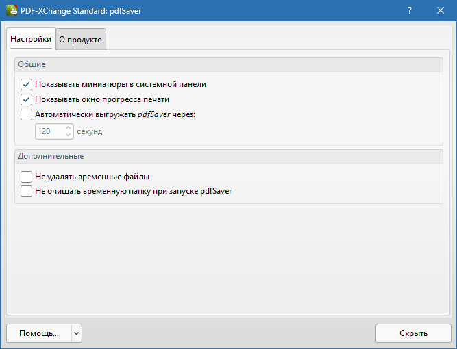 Printer Standard скриншот настроек