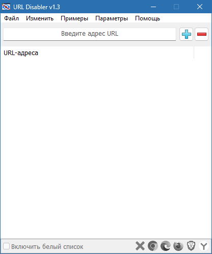 URL Disabler для Windows