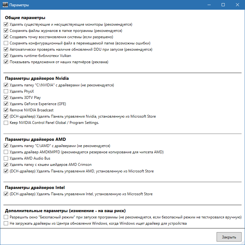 Display Driver Uninstaller для Windows