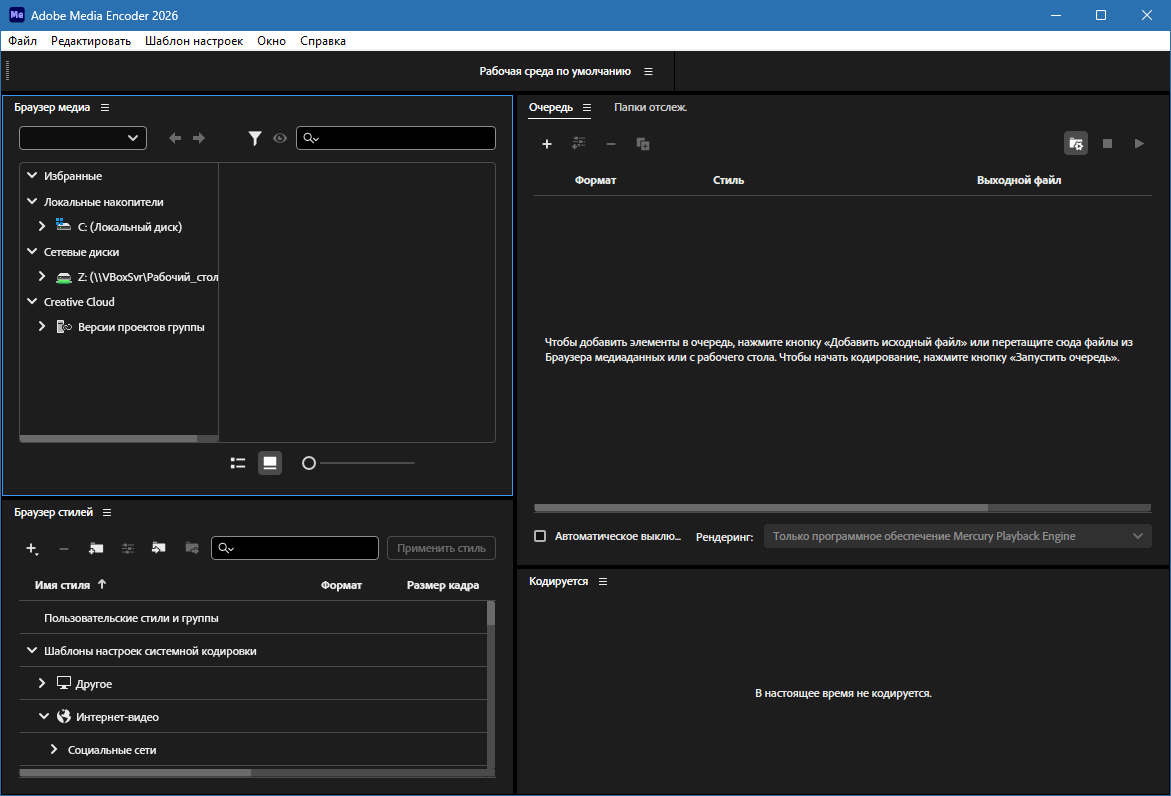 Adobe Media Encoder на русском