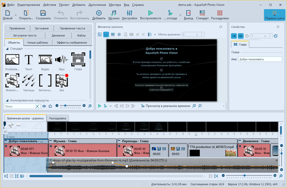 AquaSoft Photo Vision на русском