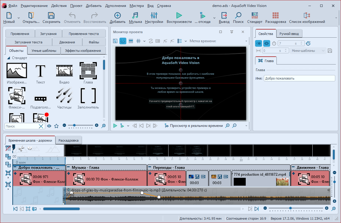 AquaSoft Video Vision с ключом активации