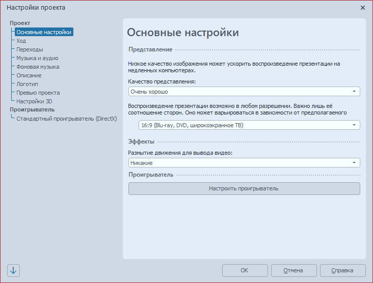 AquaSoft Video Vision на русском
