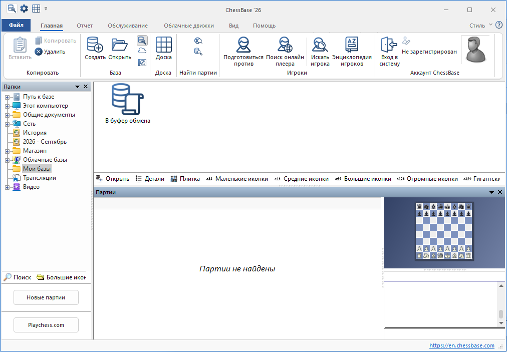 ChessBase для Windows
