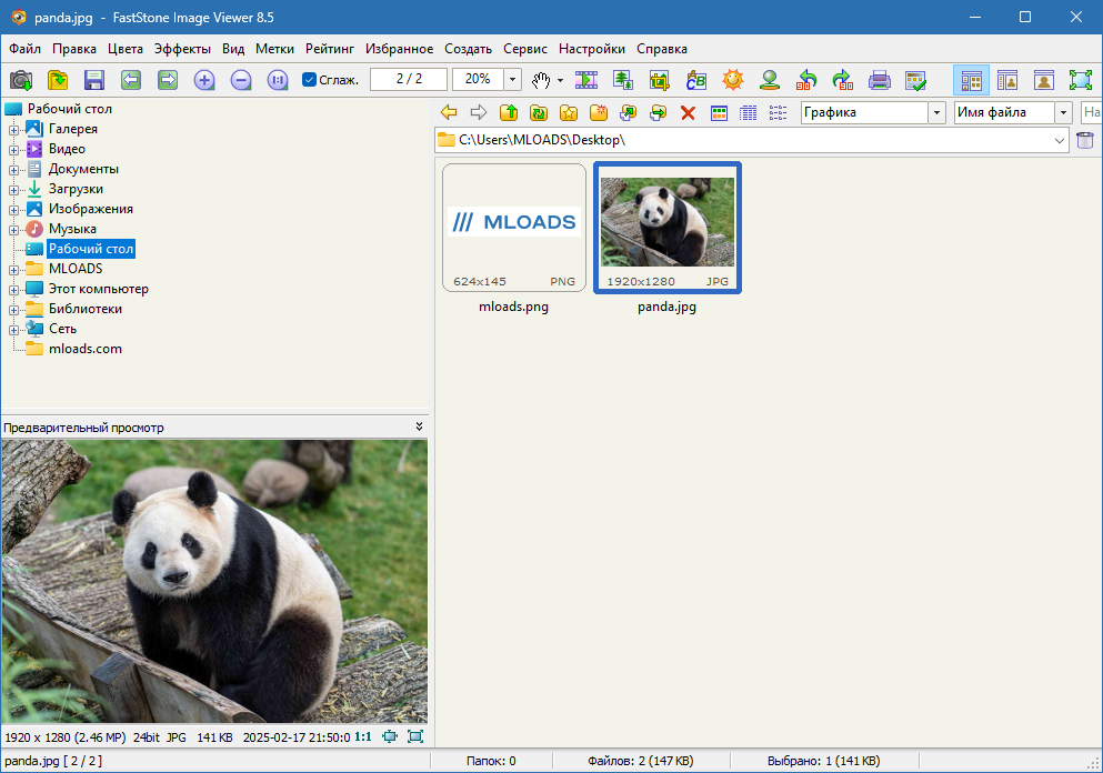 FastStone Image Viewer с ключом активации
