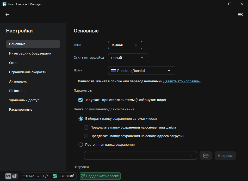 Free Download Manager на русском