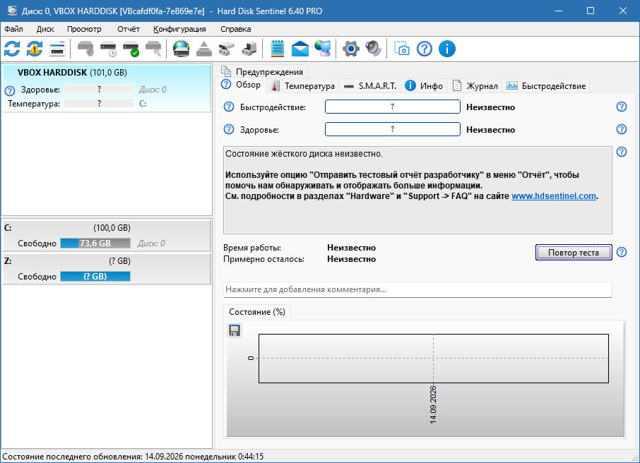 Hard Disk Sentinel crack и ключ