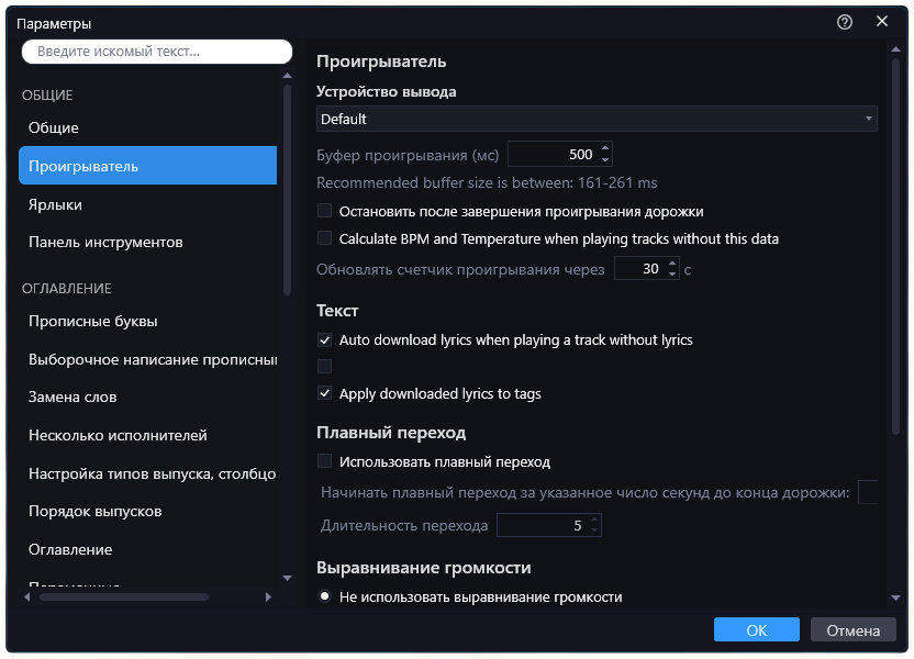 Helium Music Manager на русском