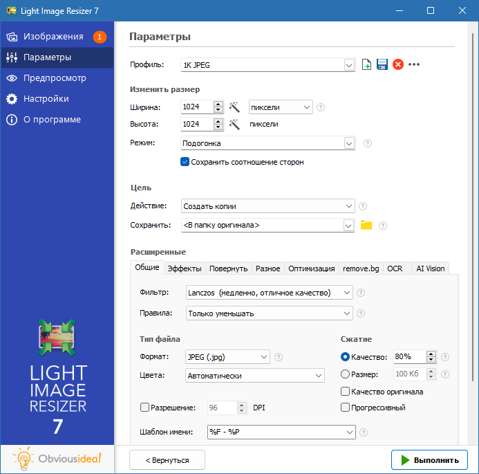 Light Image Resizer crack активация