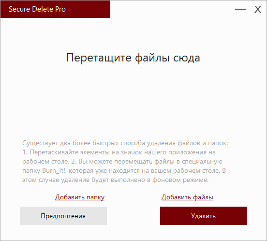 Secure Delete для Windows