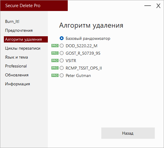 Secure Delete с ключом активации
