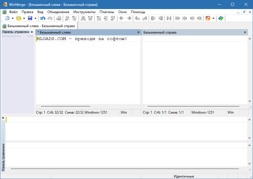 WinMerge для Windows