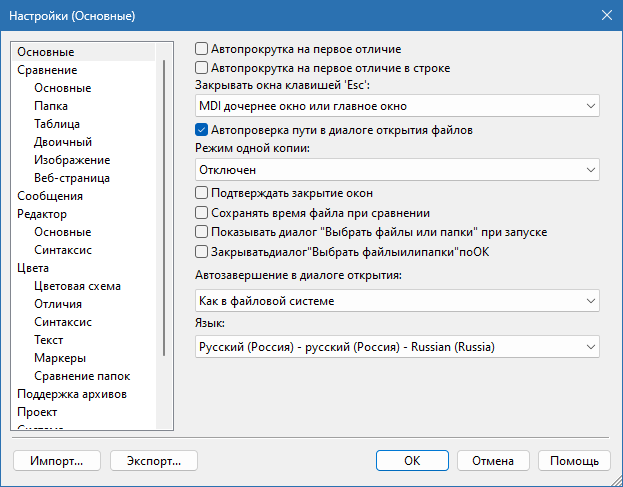 WinMerge для Windows скачать