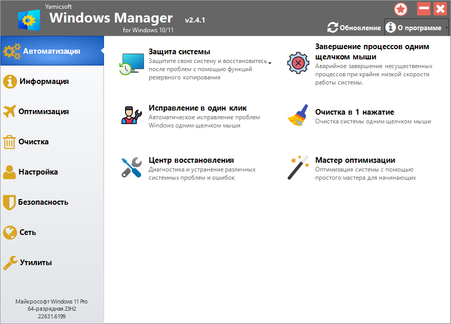 Windows 11 Manager с ключом активации