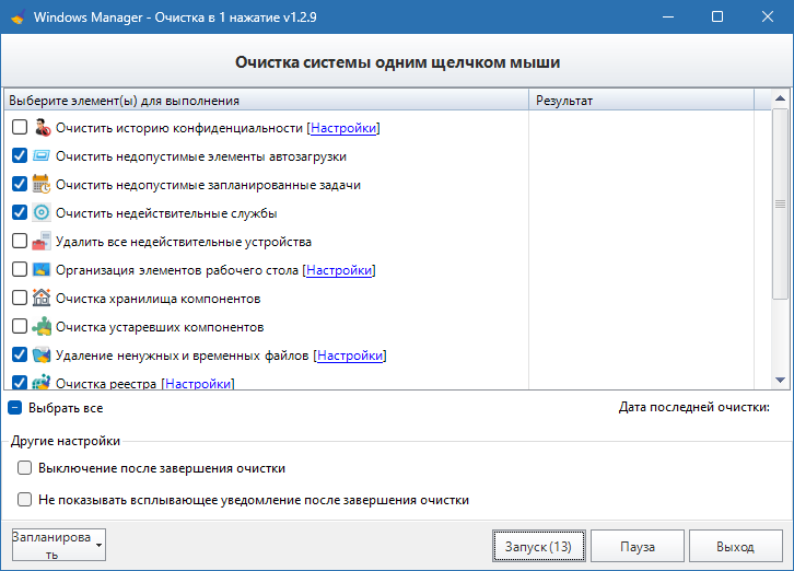 Windows 11 Manager с кряком