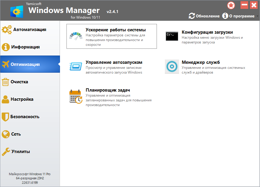 Windows 10/11 Manager активация