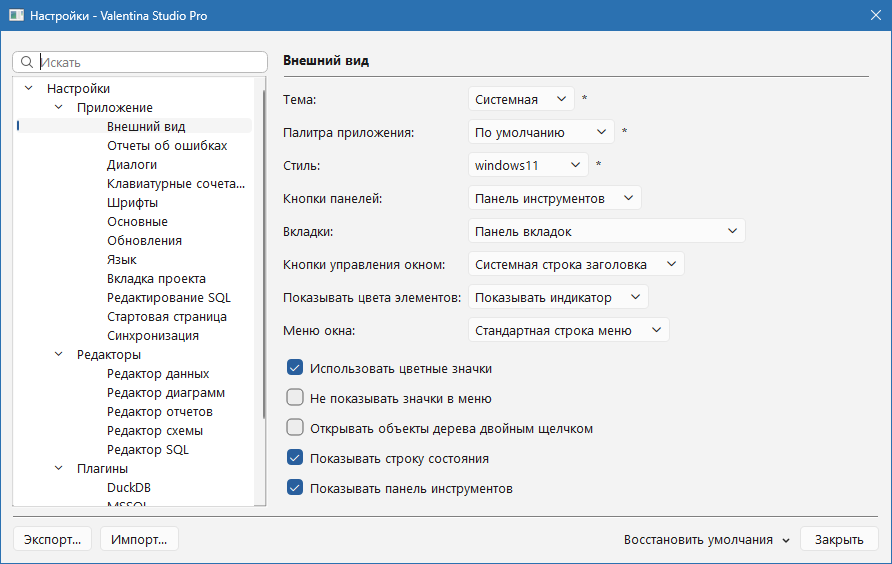 Valentina Studio Pro для Windows